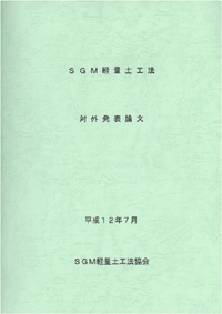 対外発表論文集 H12.7発行(非売品)